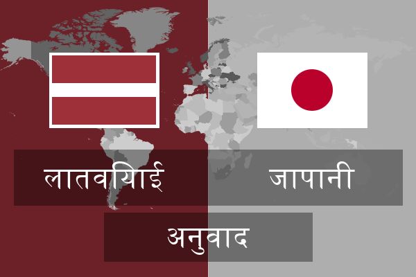  जापानी अनुवाद