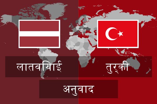  तुर्की अनुवाद