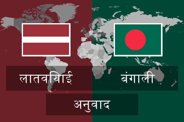  बंगाली अनुवाद