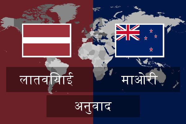 माओरी अनुवाद
