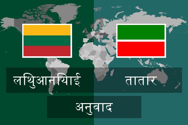  तातार अनुवाद