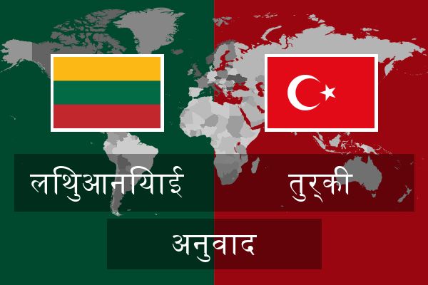  तुर्की अनुवाद