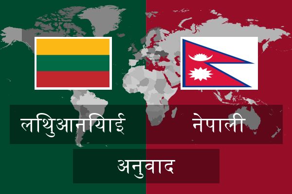  नेपाली अनुवाद