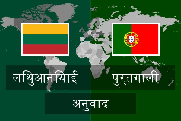  पुर्तगाली अनुवाद