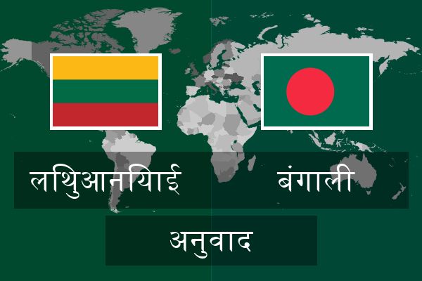  बंगाली अनुवाद