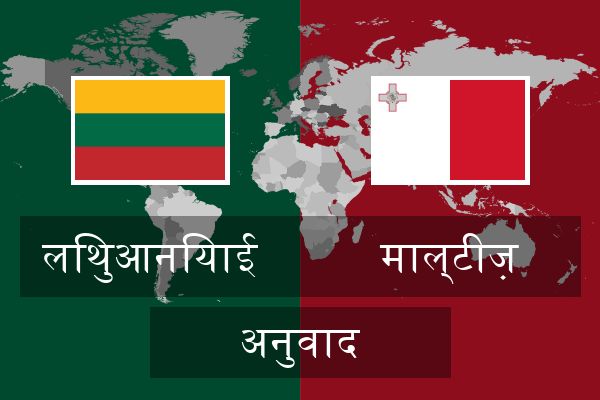  माल्टीज़ अनुवाद