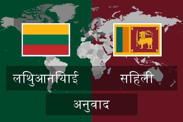  सिंहली अनुवाद