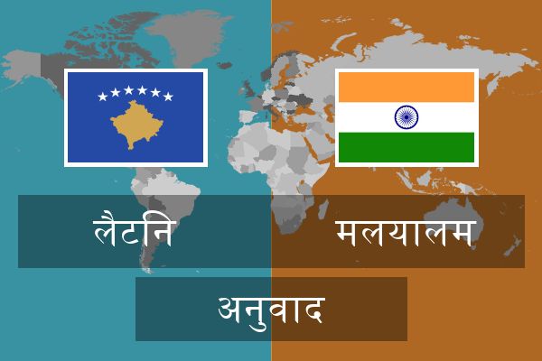  मलयालम अनुवाद