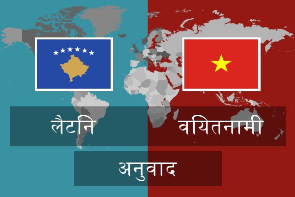  वियतनामी अनुवाद