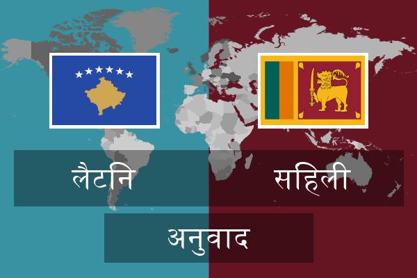  सिंहली अनुवाद