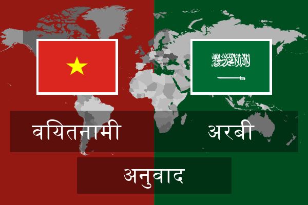  अरबी अनुवाद