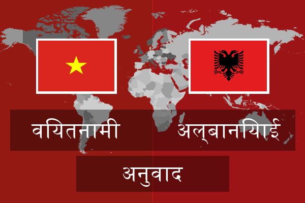  अल्बानियाई अनुवाद