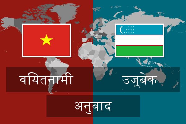  उज़्बेक अनुवाद