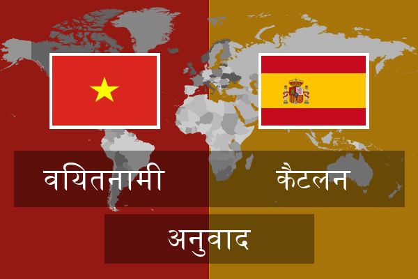  कैटलन अनुवाद