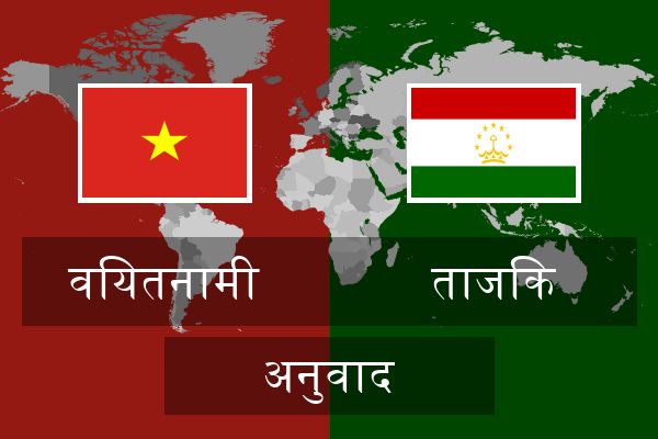  ताजिक अनुवाद