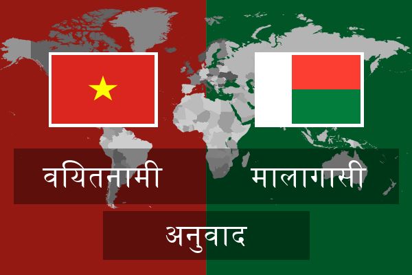  मालागासी अनुवाद