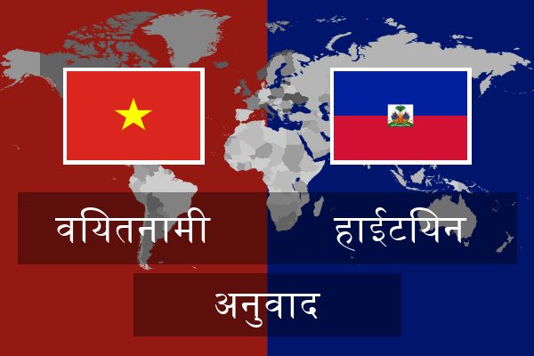  हाईटियन अनुवाद