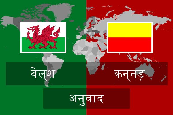  कन्नड़ अनुवाद