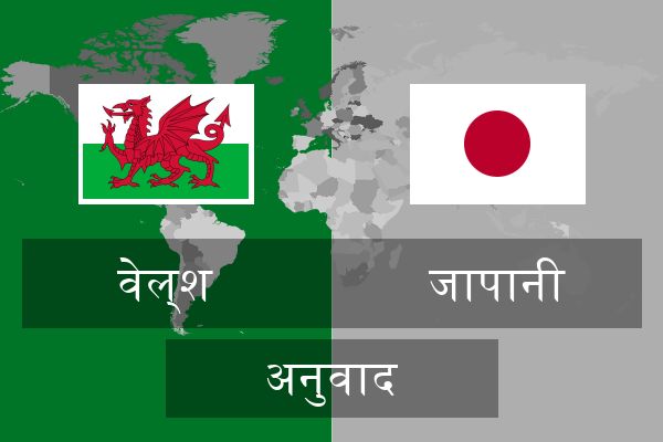  जापानी अनुवाद