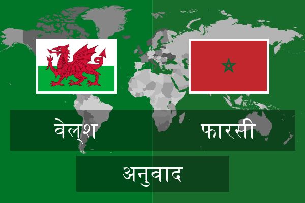  फारसी अनुवाद