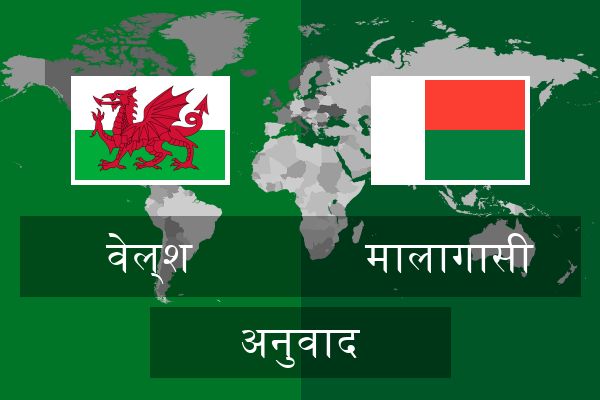  मालागासी अनुवाद