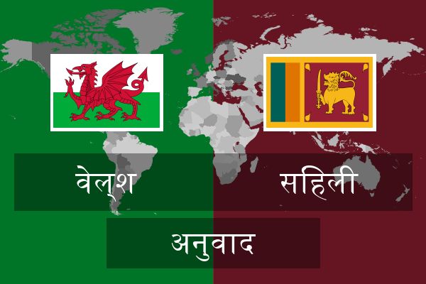  सिंहली अनुवाद