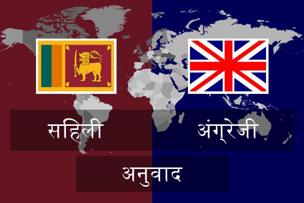  अंग्रेजी अनुवाद
