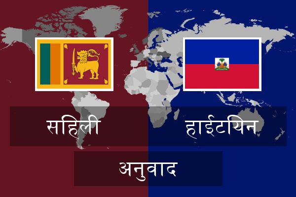  हाईटियन अनुवाद