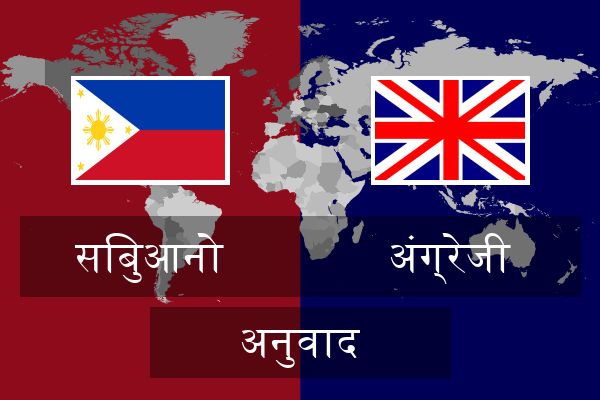  अंग्रेजी अनुवाद