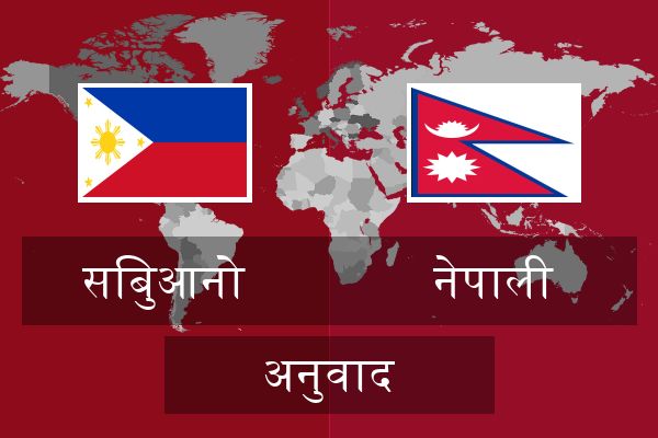  नेपाली अनुवाद