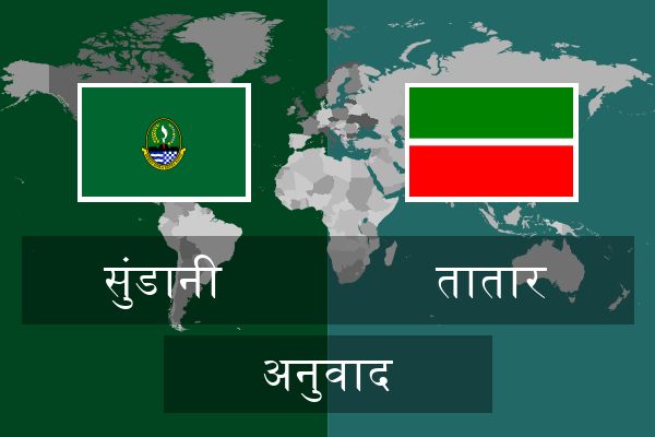  तातार अनुवाद