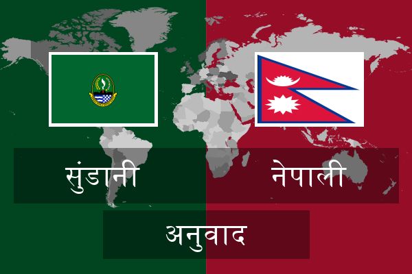  नेपाली अनुवाद