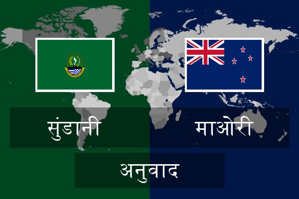  माओरी अनुवाद