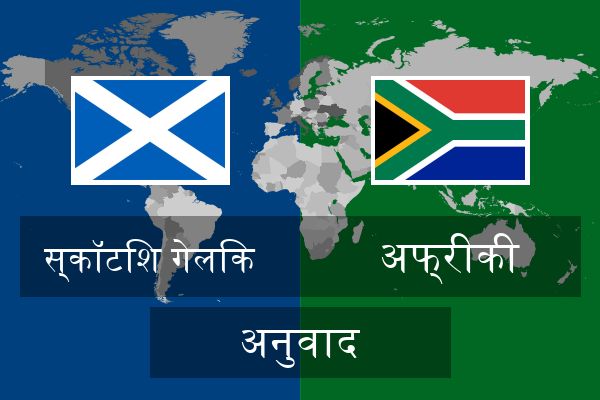  अफ्रीकी अनुवाद