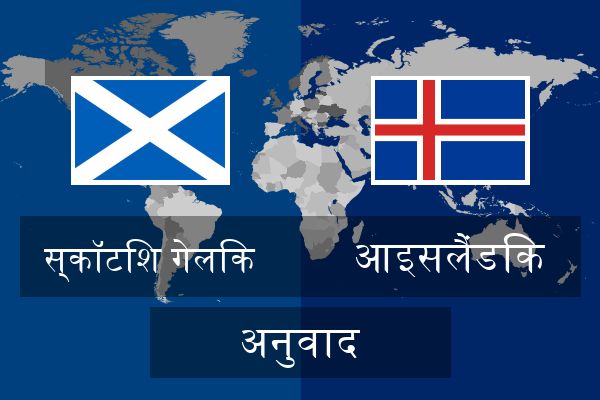  आइसलैंडिक अनुवाद