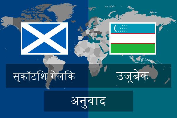  उज़्बेक अनुवाद