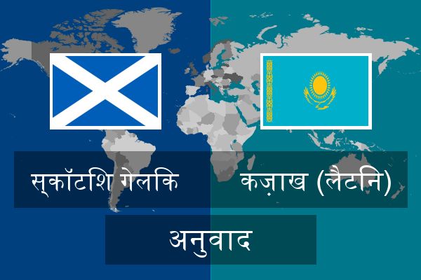  कज़ाख (लैटिन) अनुवाद