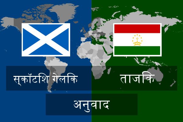  ताजिक अनुवाद