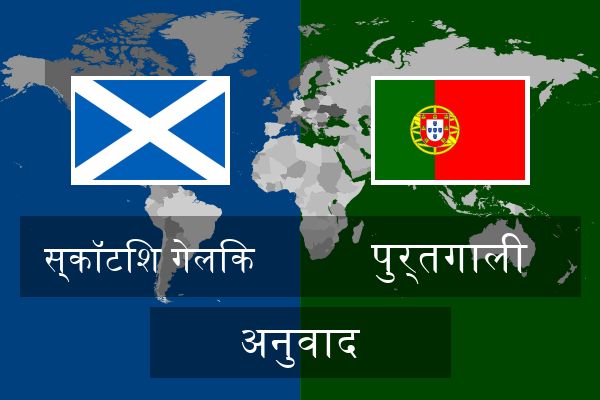  पुर्तगाली अनुवाद