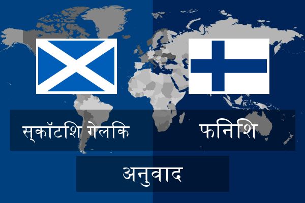  फिनिश अनुवाद