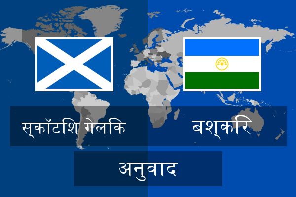  बश्किर अनुवाद