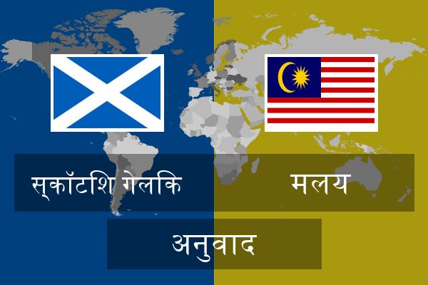  मलय अनुवाद