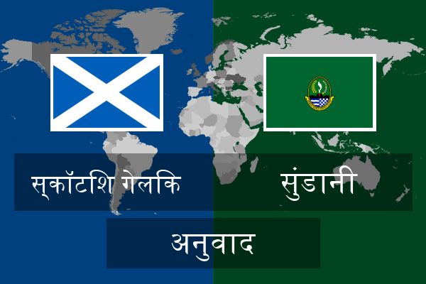  सुंडानी अनुवाद