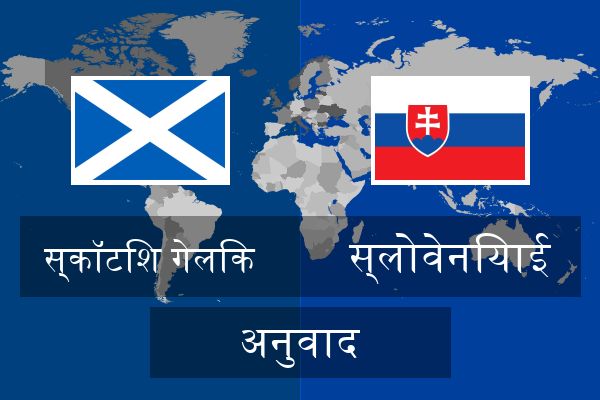  स्लोवेनियाई अनुवाद