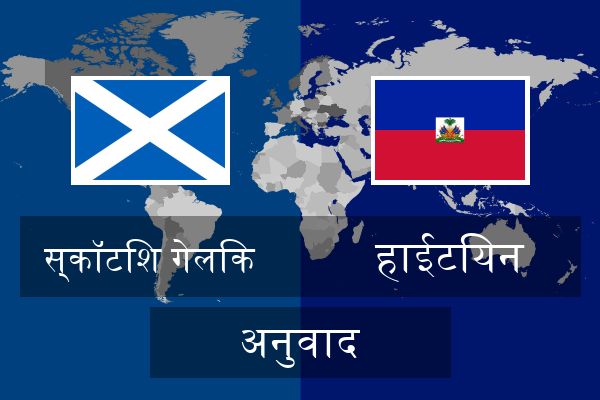 हाईटियन अनुवाद