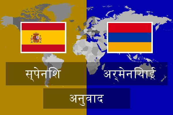  अर्मेनियाई अनुवाद