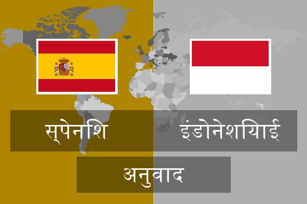  इंडोनेशियाई अनुवाद