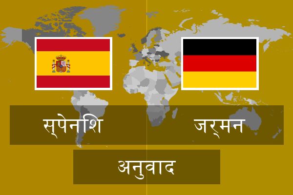  जर्मन अनुवाद