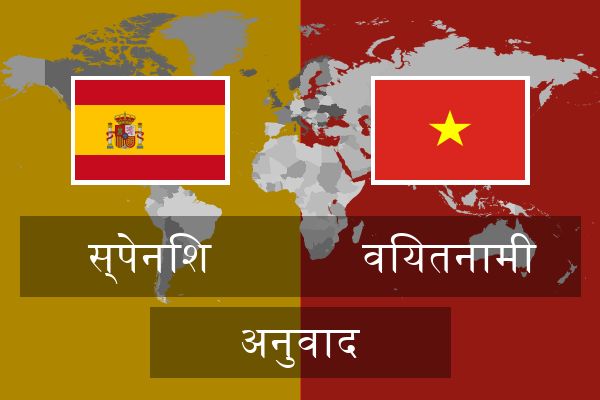  वियतनामी अनुवाद