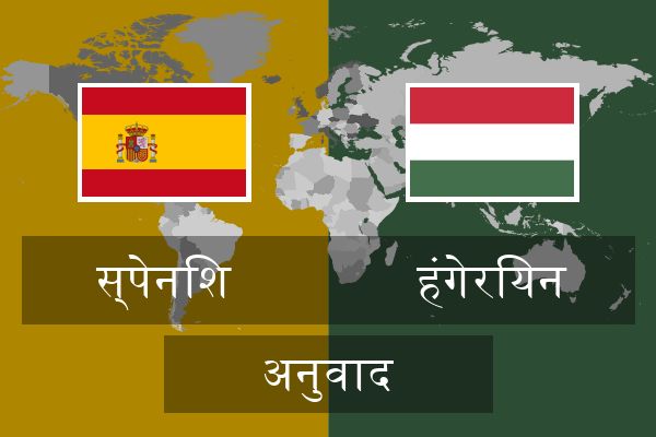  हंगेरियन अनुवाद